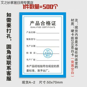 商品产品纸制卡纸卡片吊牌标签通用制作订做定制合格证标贴不干胶