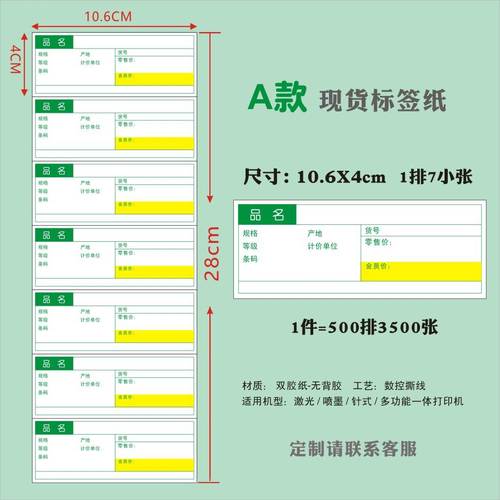 106x40超市标签纸卡a4打印物价签货架牌商品价格标签印刷定制现货