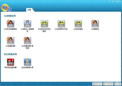 Q信自动推广软件