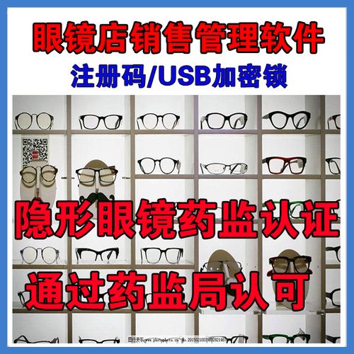 眼镜店销售管理软件隐行形眼镜店进销存系统三类医疗验收验镜配镜