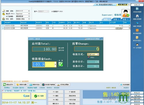 esale连锁销售管理软件v7.5.7.6官方版